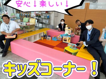 お子様連れでも安心！キッズコーナーございます